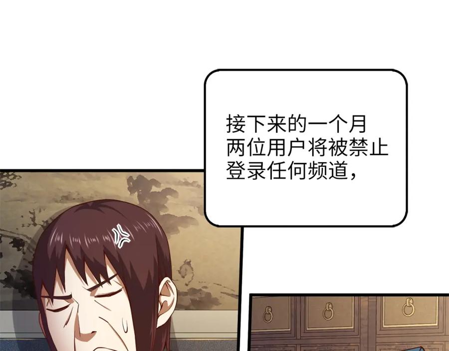 《领主大人的金币用不完》第42话 天赐良机 第107页