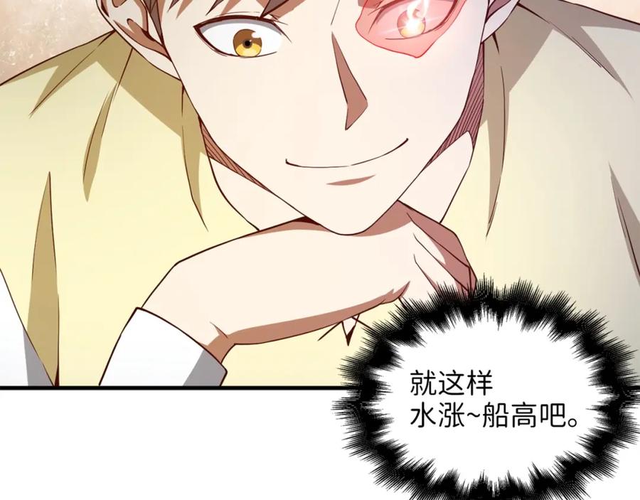 《领主大人的金币用不完》第42话 天赐良机 第34页