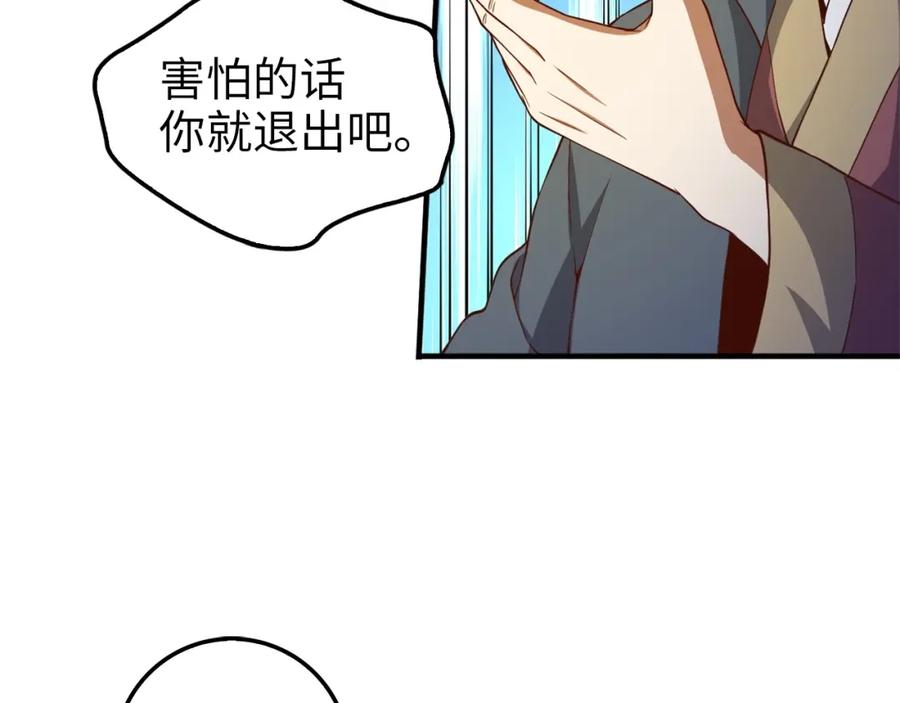 《领主大人的金币用不完》第42话 天赐良机 第76页