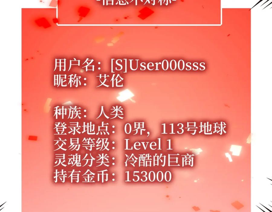 《领主大人的金币用不完》第42话 天赐良机 第147页