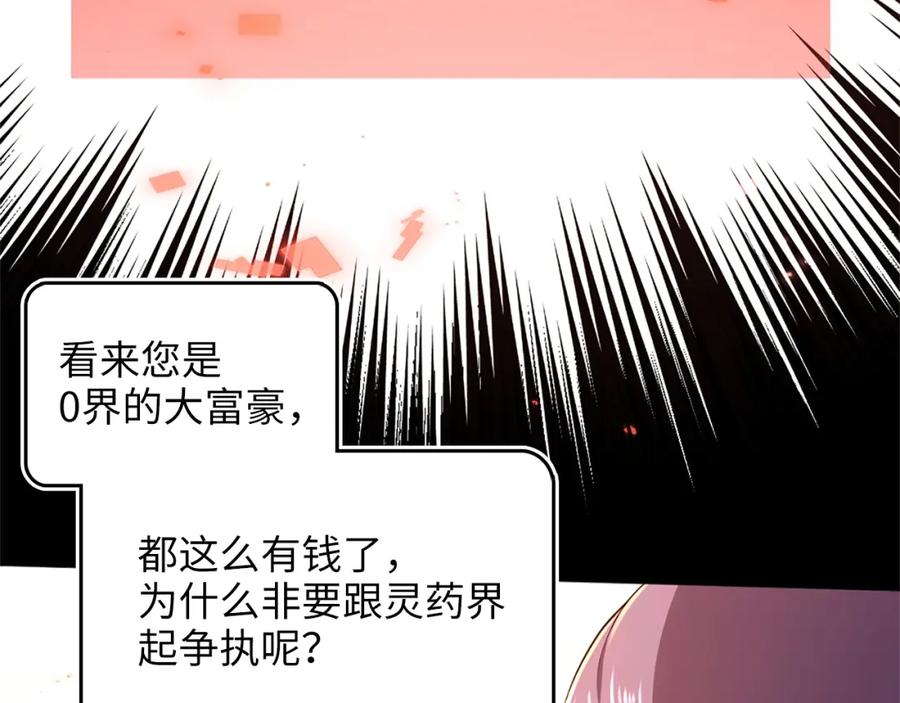《领主大人的金币用不完》第42话 天赐良机 第148页