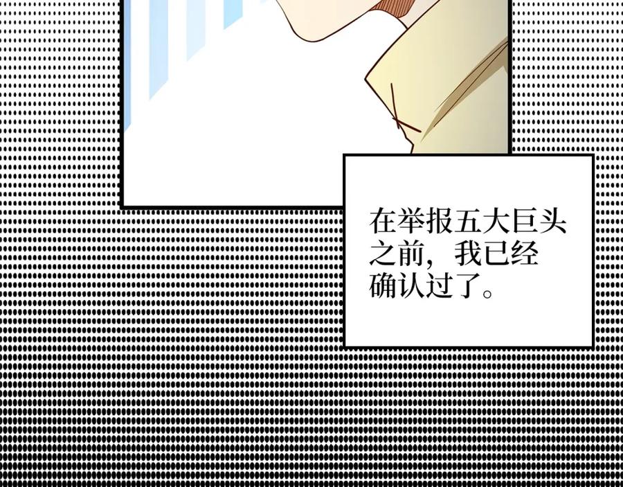 《领主大人的金币用不完》第42话 天赐良机 第142页