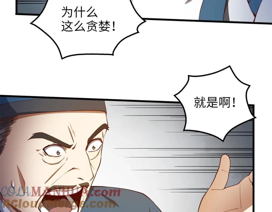 《领主大人的金币用不完》第42话 天赐良机 第57页