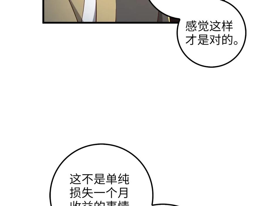 《领主大人的金币用不完》第42话 天赐良机 第91页