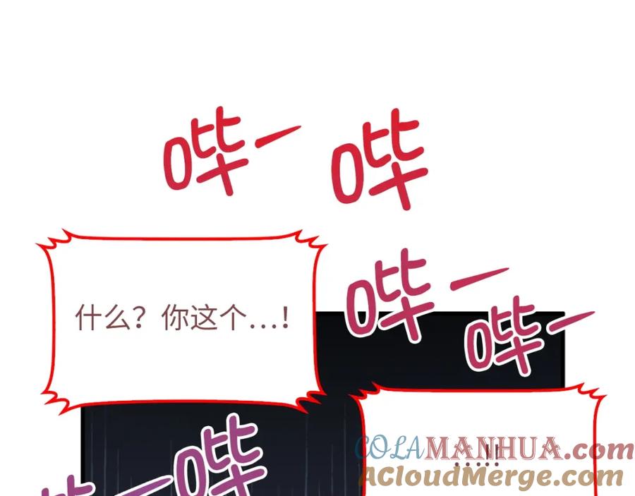 《领主大人的金币用不完》第42话 天赐良机 第65页