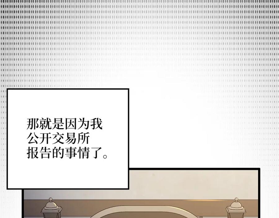 《领主大人的金币用不完》第42话 天赐良机 第152页