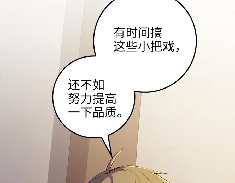 《领主大人的金币用不完》第42话 天赐良机 第120页