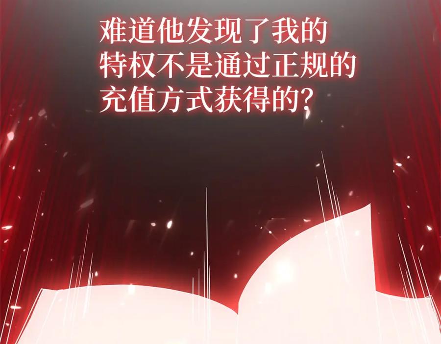《领主大人的金币用不完》第42话 天赐良机 第138页