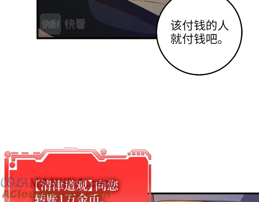 《领主大人的金币用不完》第42话 天赐良机 第113页