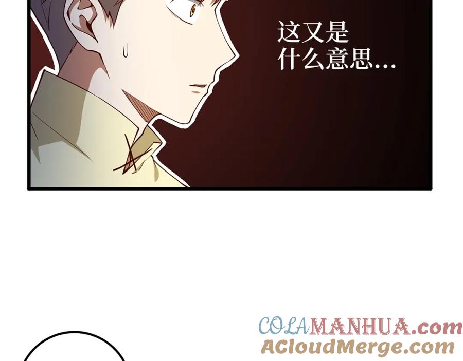 《领主大人的金币用不完》第42话 天赐良机 第173页
