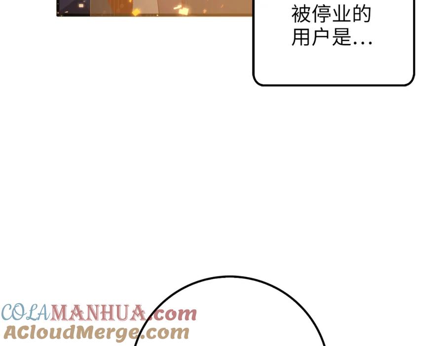 《领主大人的金币用不完》第42话 天赐良机 第81页
