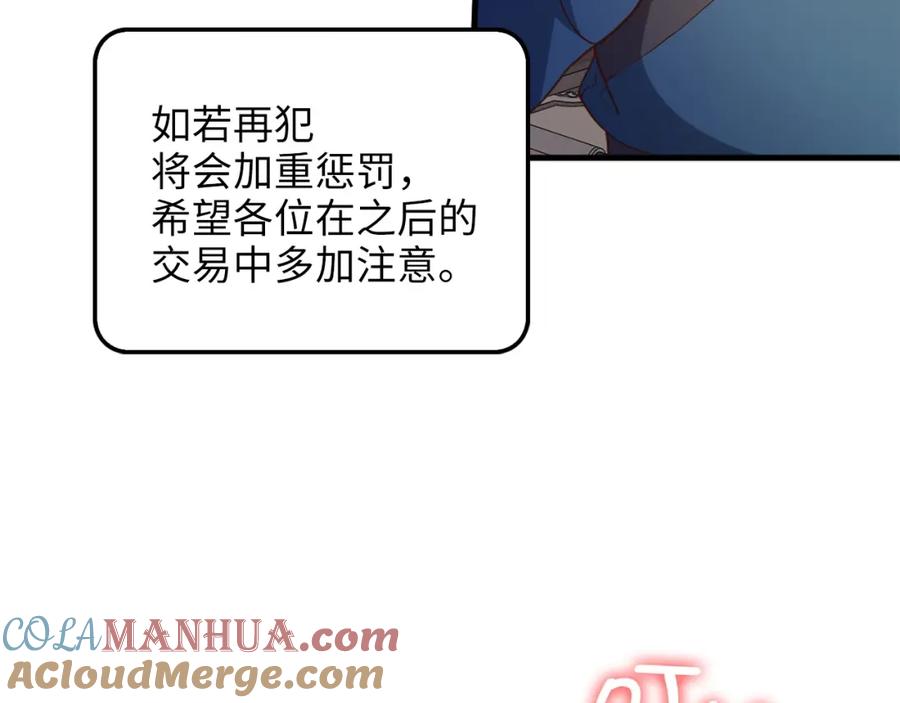 《领主大人的金币用不完》第42话 天赐良机 第109页