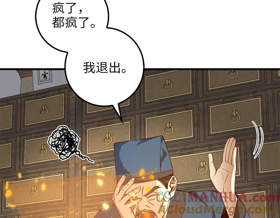 《领主大人的金币用不完》第42话 天赐良机 第77页