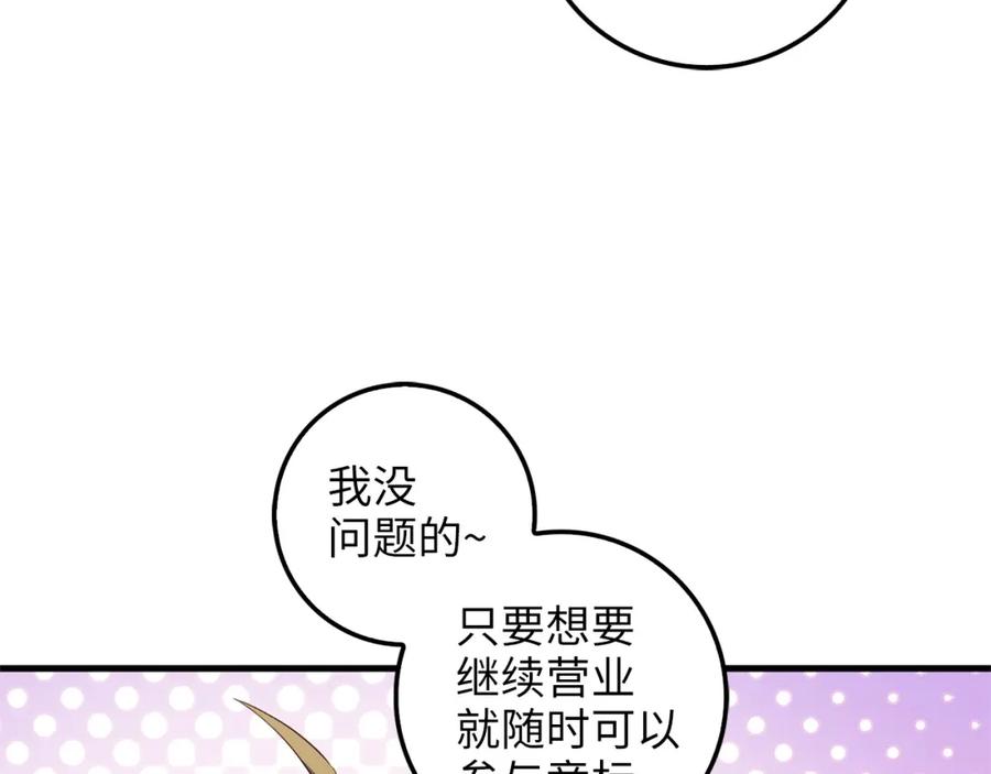 《领主大人的金币用不完》第42话 天赐良机 第96页