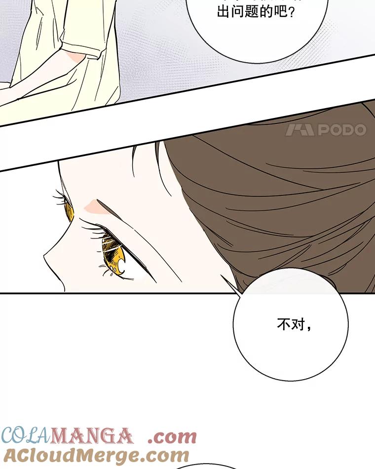 《追逐光的爱恋》42.敞开心扉 第43页