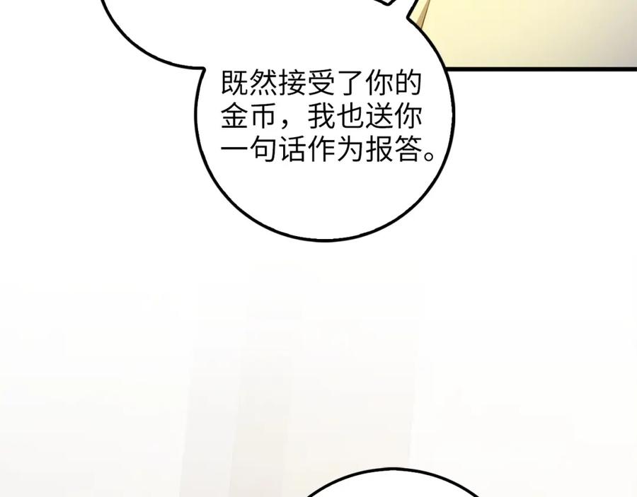 《领主大人的金币用不完》第42话 天赐良机 第119页
