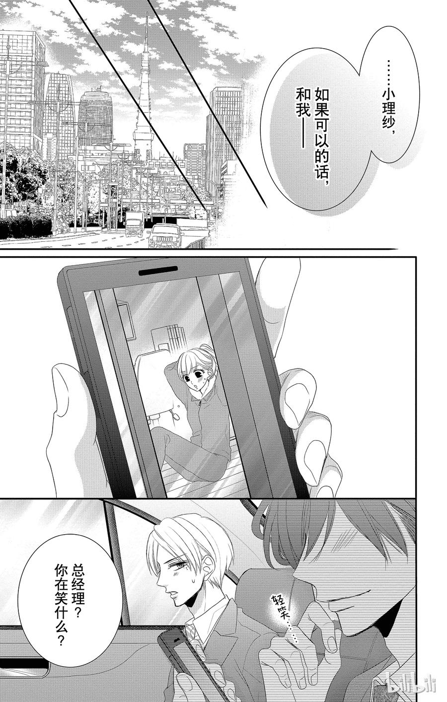 《Coffee & Vanilla 咖啡和香草》34 减肥和款待 第22页