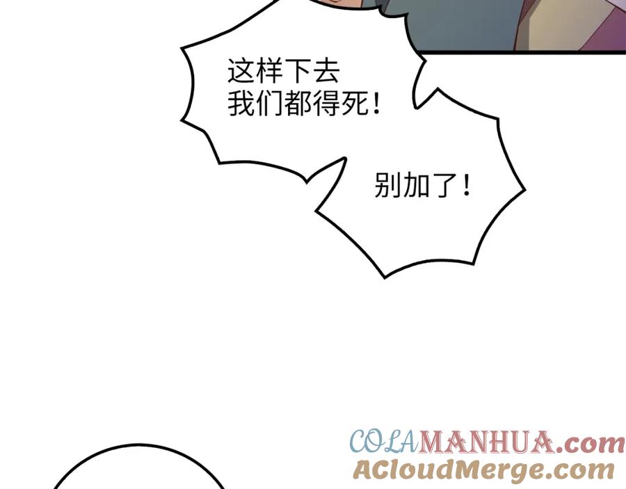《领主大人的金币用不完》第42话 天赐良机 第53页
