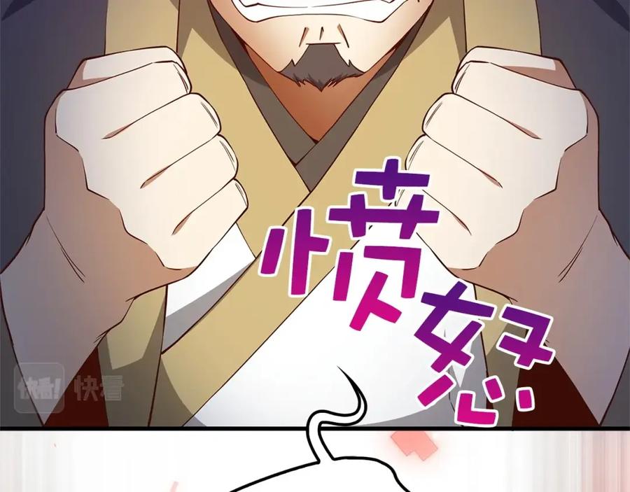 《领主大人的金币用不完》第42话 天赐良机 第126页