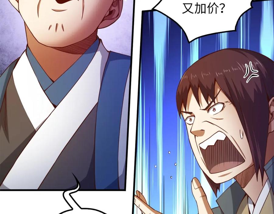 《领主大人的金币用不完》第42话 天赐良机 第75页