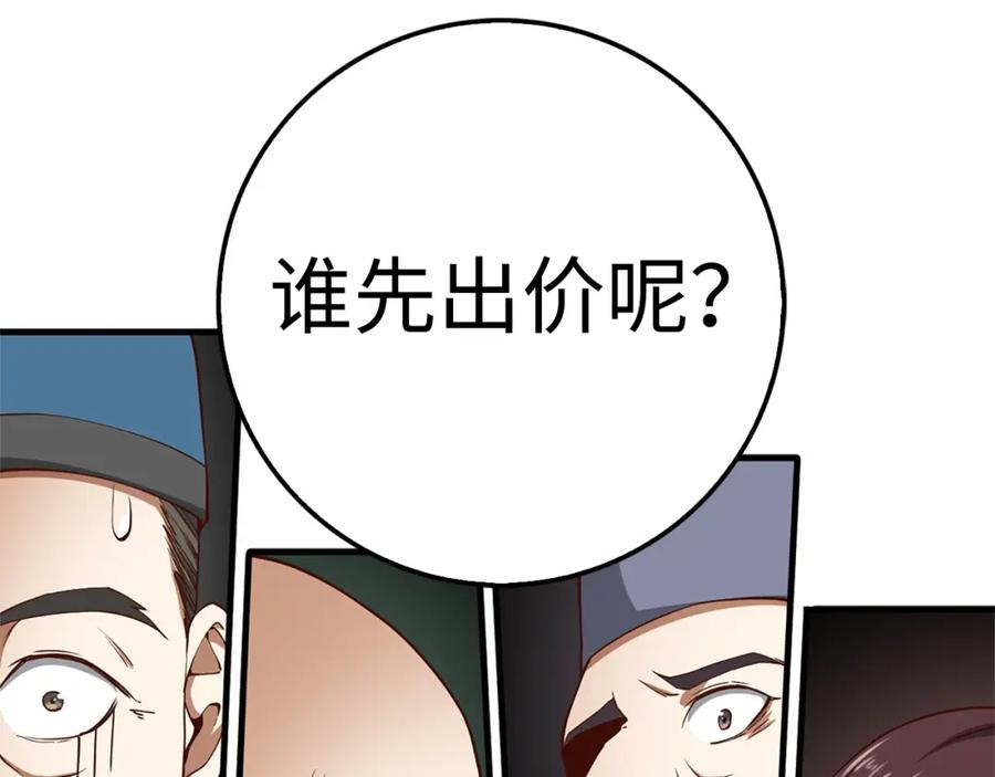 《领主大人的金币用不完》第42话 天赐良机 第18页