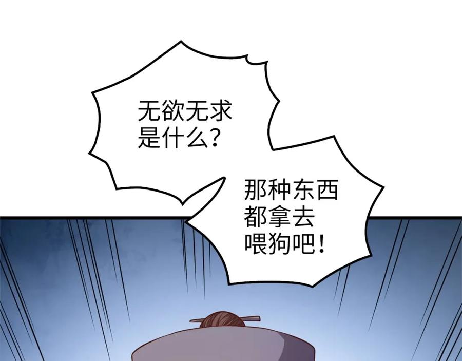 《领主大人的金币用不完》第42话 天赐良机 第59页