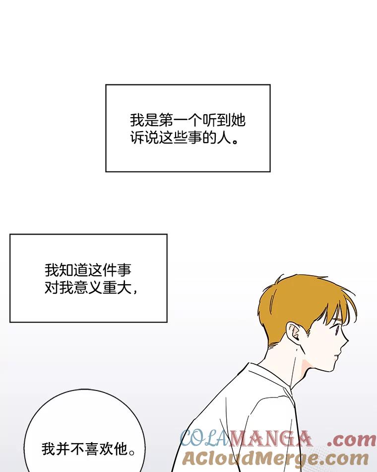 《追逐光的爱恋》42.敞开心扉 第40页