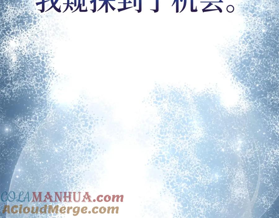 《领主大人的金币用不完》第42话 天赐良机 第181页