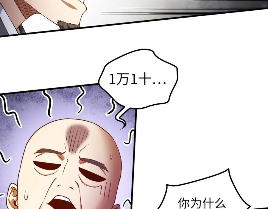 《领主大人的金币用不完》第42话 天赐良机 第74页