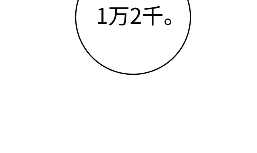《领主大人的金币用不完》第42话 天赐良机 第82页