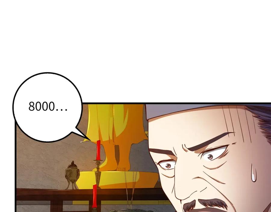 《领主大人的金币用不完》第42话 天赐良机 第39页