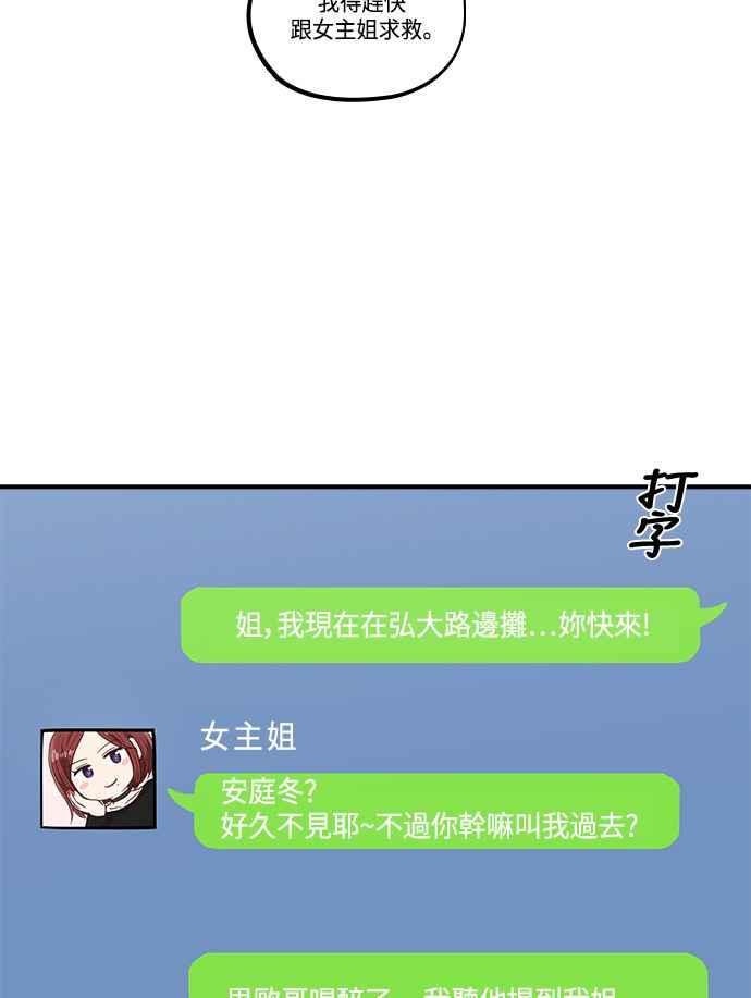 《扑通扑通截稿中》第43话 第62页