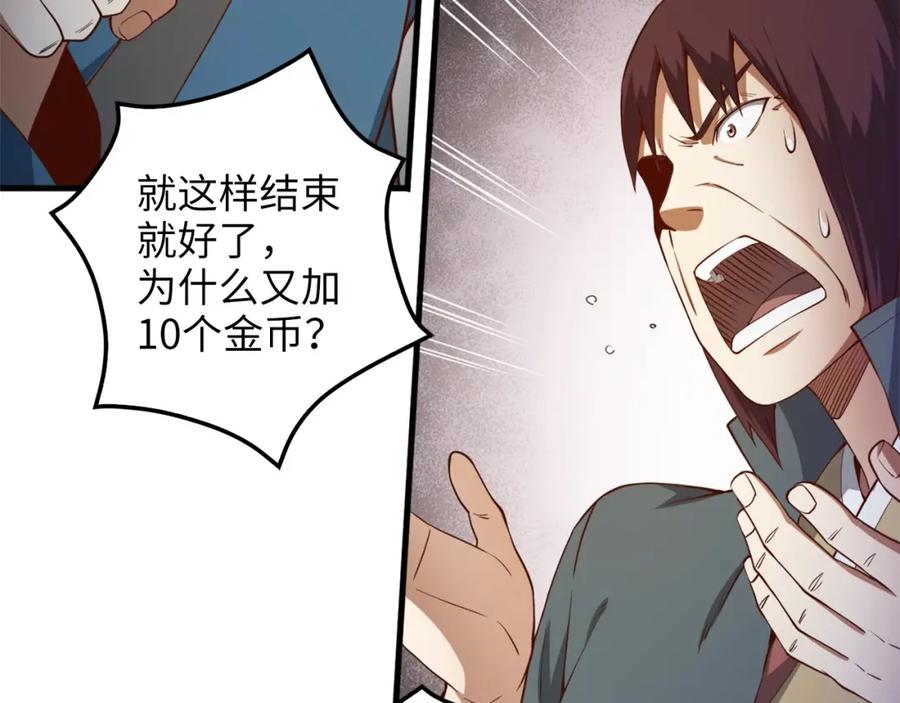 《领主大人的金币用不完》第42话 天赐良机 第52页