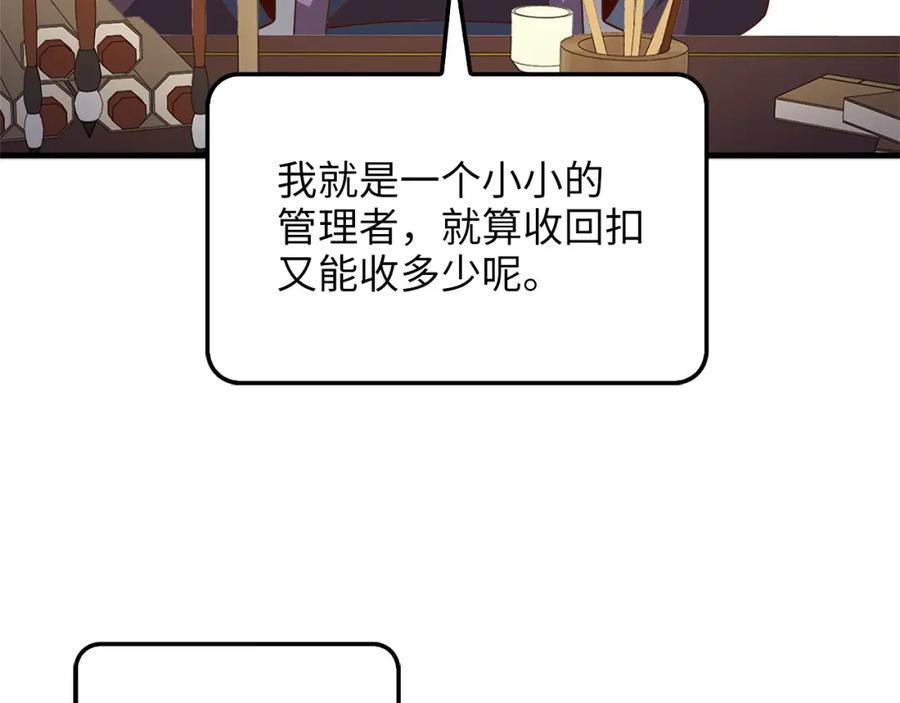 《领主大人的金币用不完》第42话 天赐良机 第168页