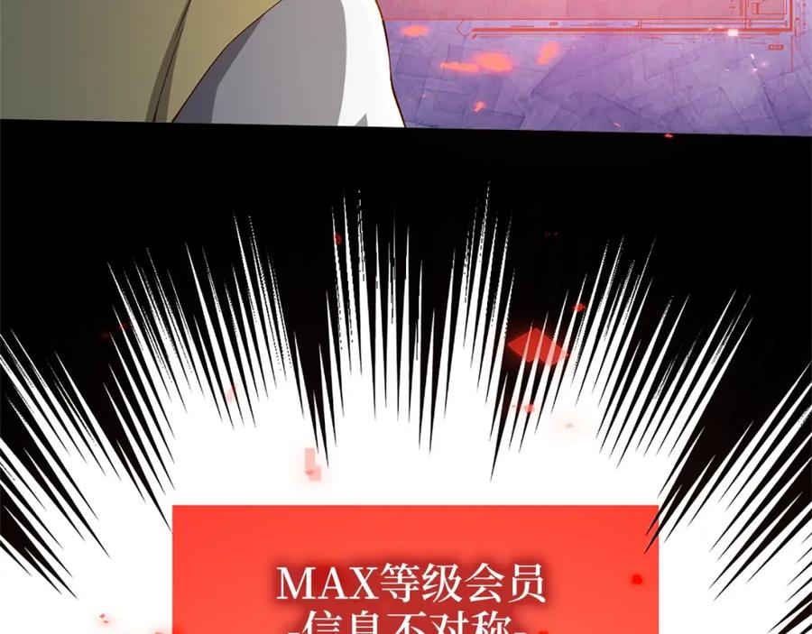 《领主大人的金币用不完》第42话 天赐良机 第146页