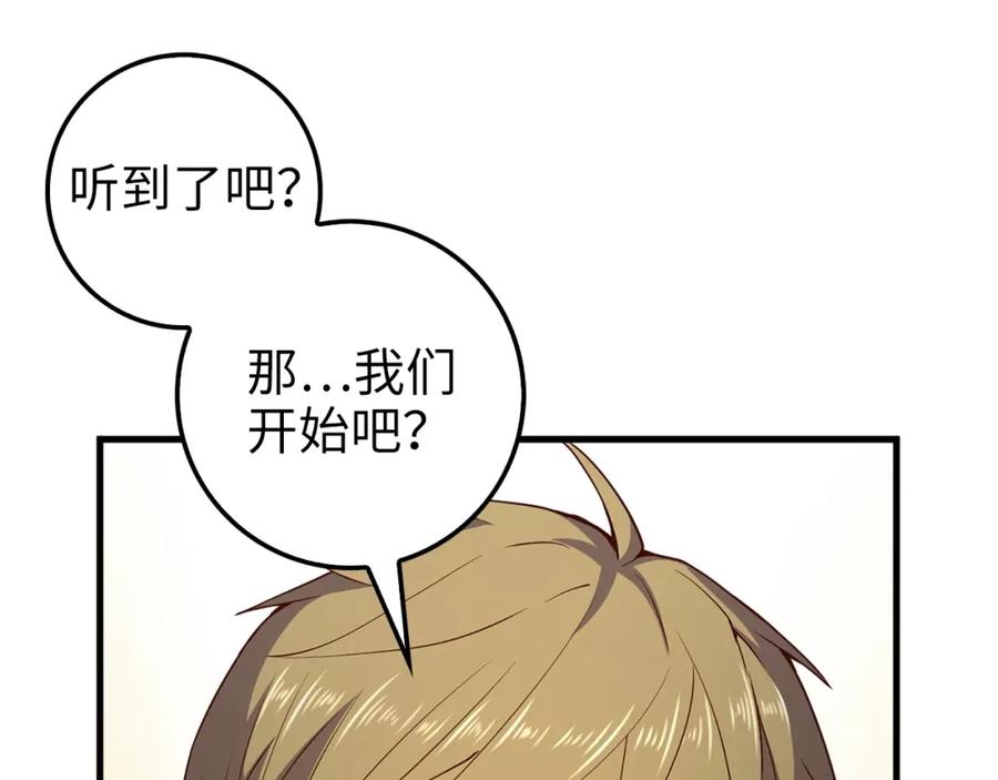 《领主大人的金币用不完》第42话 天赐良机 第15页