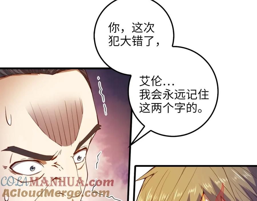 《领主大人的金币用不完》第42话 天赐良机 第117页