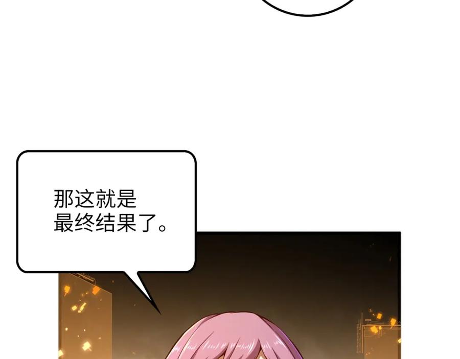 《领主大人的金币用不完》第42话 天赐良机 第79页