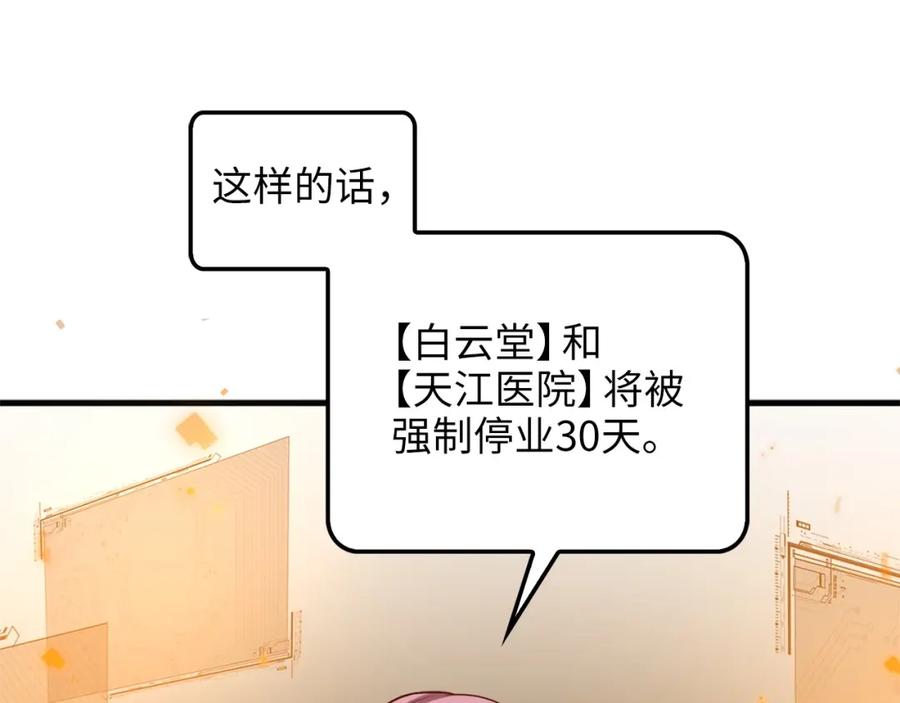 《领主大人的金币用不完》第42话 天赐良机 第104页