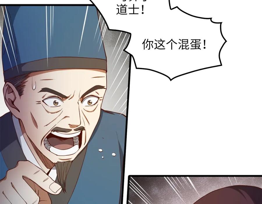 《领主大人的金币用不完》第42话 天赐良机 第51页