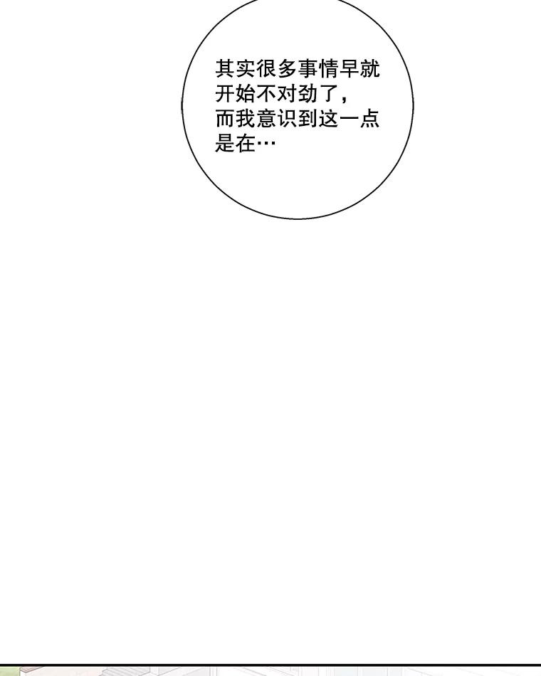 《追逐光的爱恋》42.敞开心扉 第44页