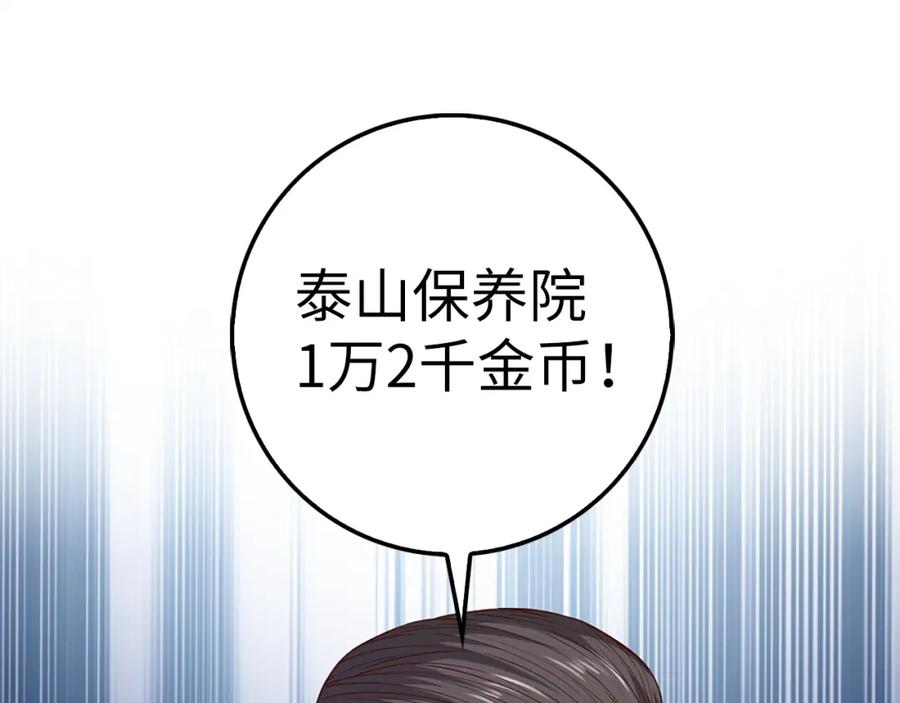 《领主大人的金币用不完》第42话 天赐良机 第83页