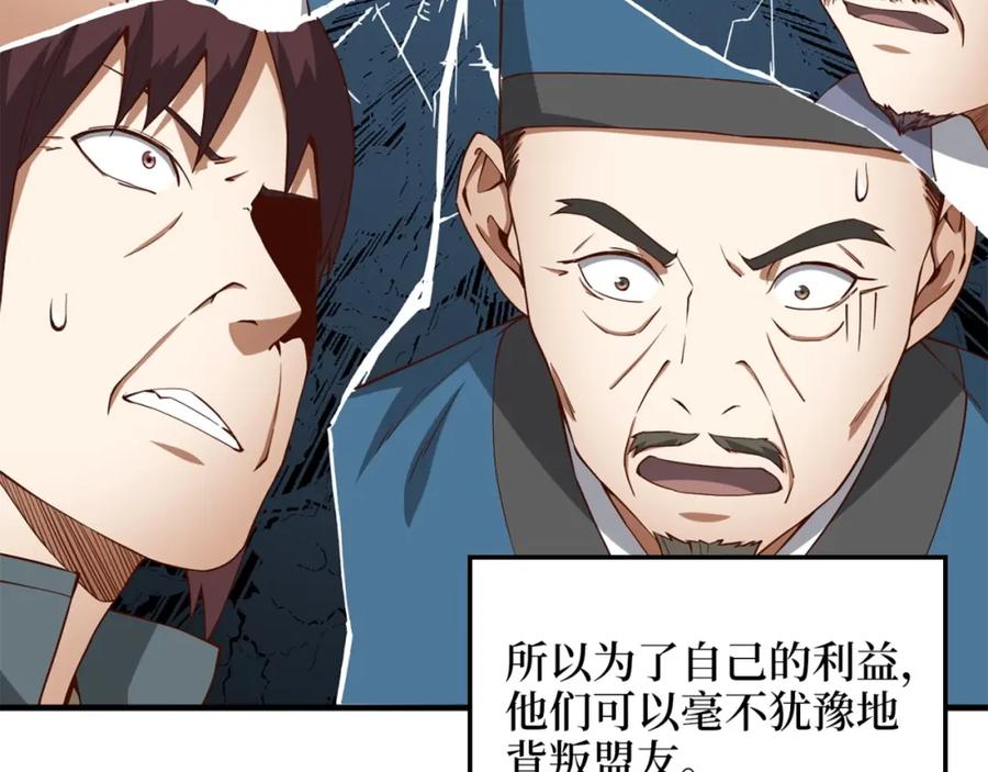 《领主大人的金币用不完》第42话 天赐良机 第32页