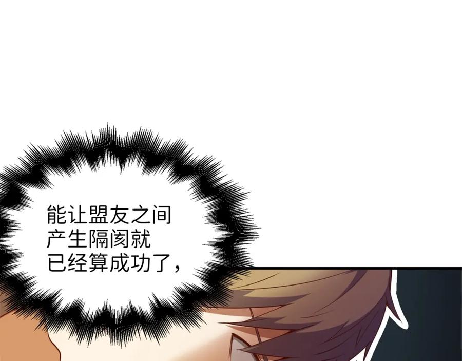 《领主大人的金币用不完》第42话 天赐良机 第68页