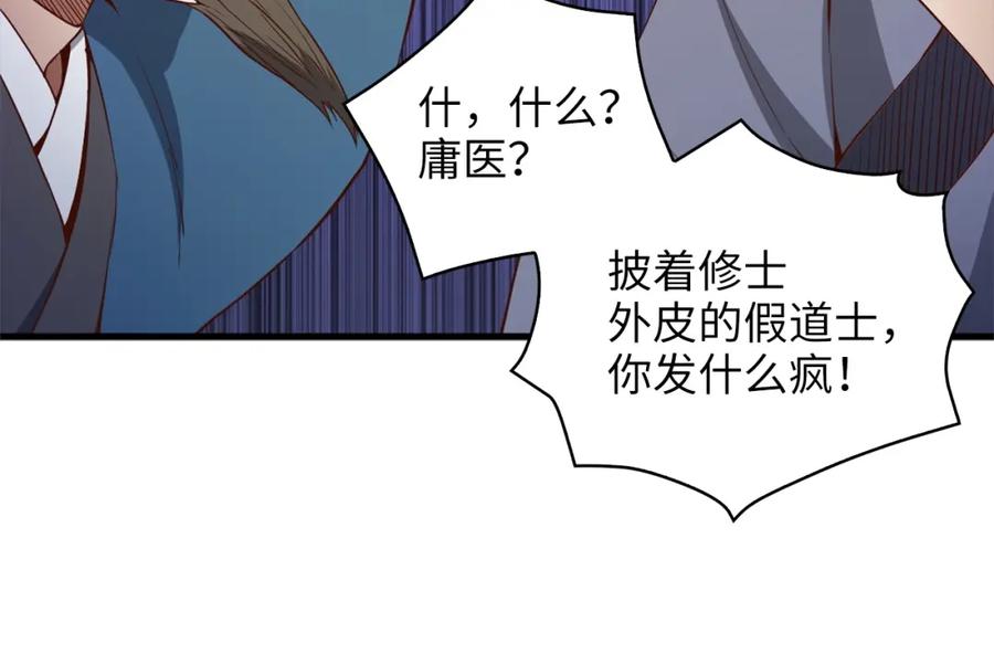 《领主大人的金币用不完》第42话 天赐良机 第64页