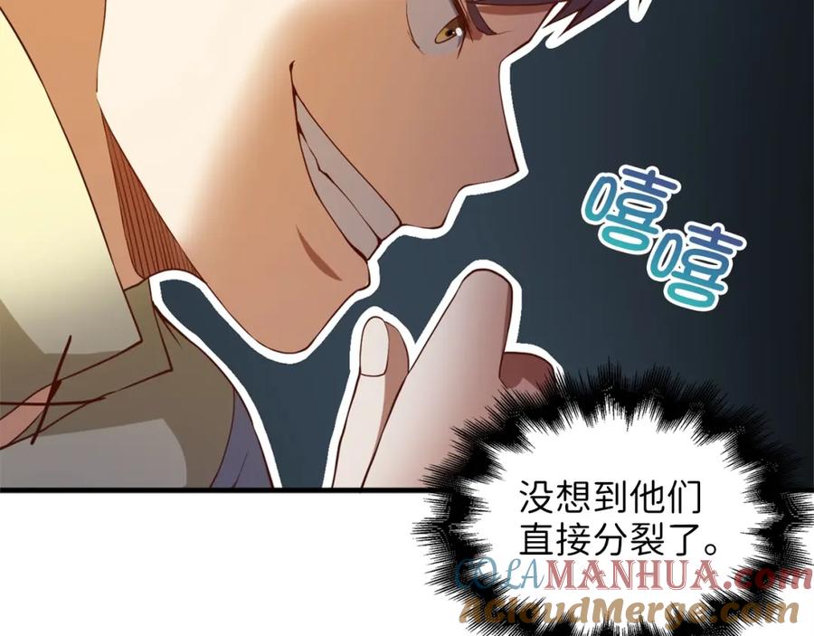 《领主大人的金币用不完》第42话 天赐良机 第69页