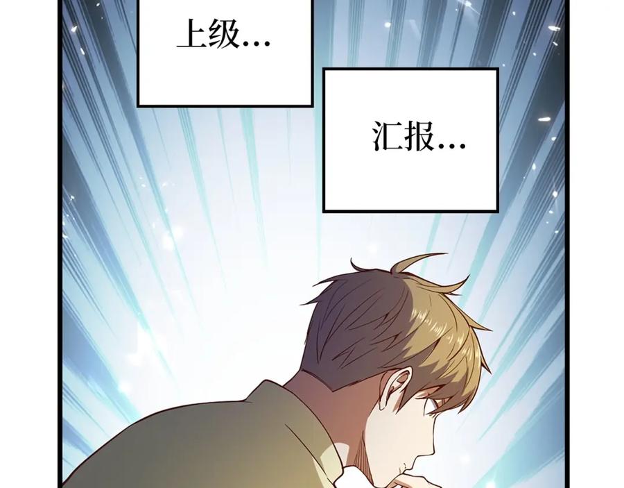 《领主大人的金币用不完》第42话 天赐良机 第176页