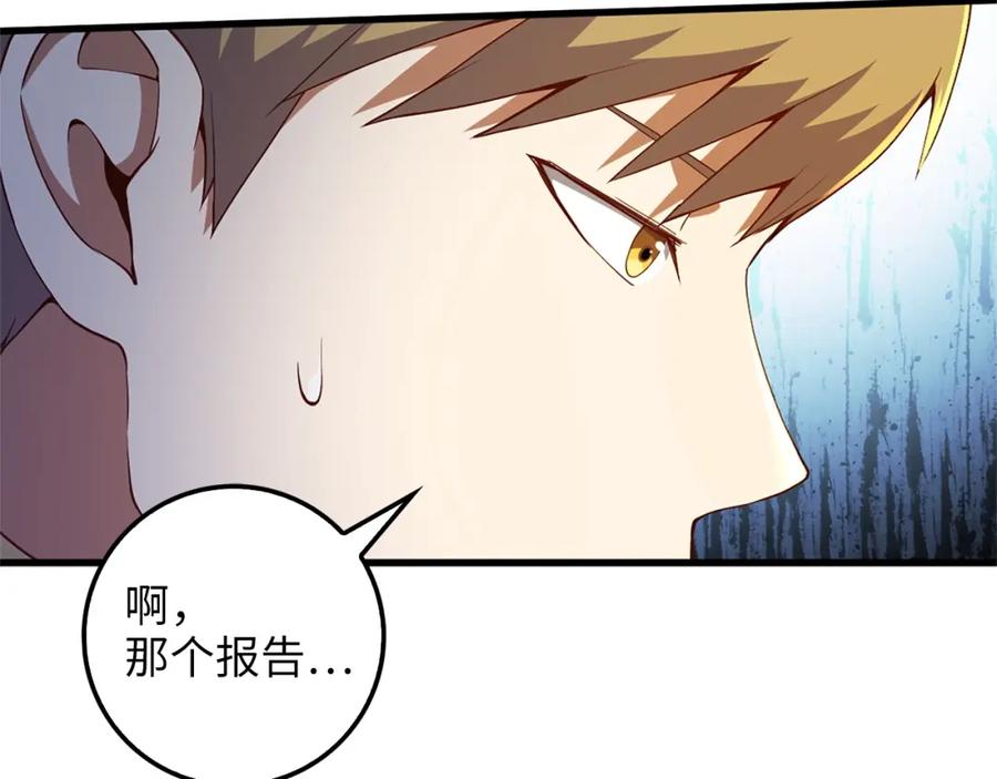 《领主大人的金币用不完》第42话 天赐良机 第159页