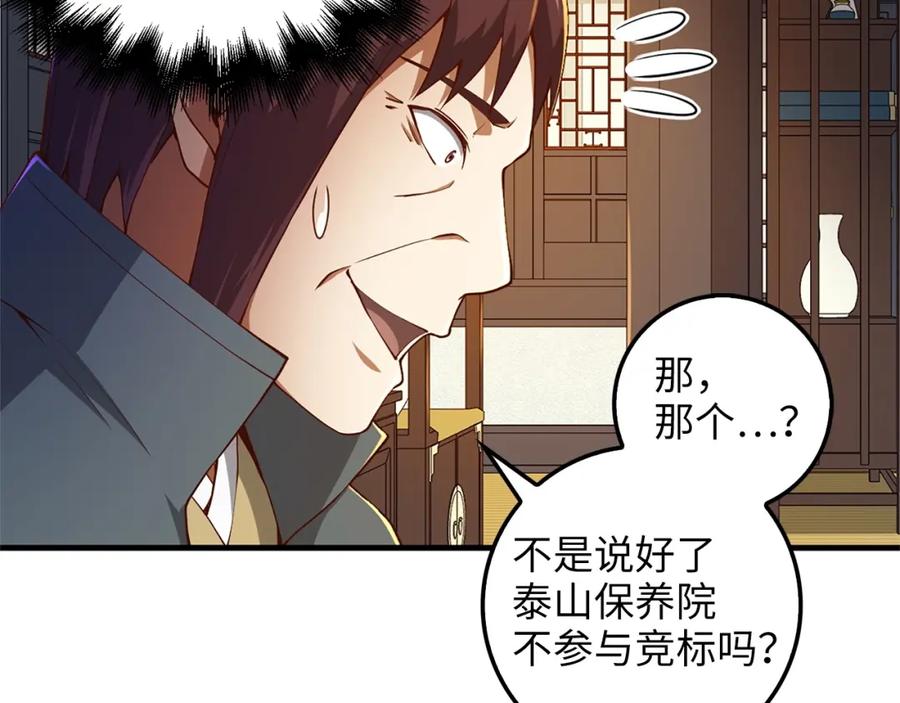 《领主大人的金币用不完》第42话 天赐良机 第95页
