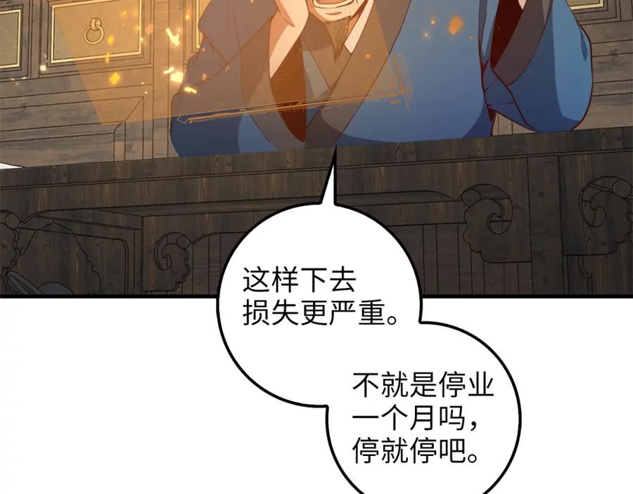 《领主大人的金币用不完》第42话 天赐良机 第78页
